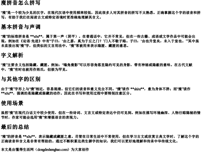 廋拼音怎么拼写