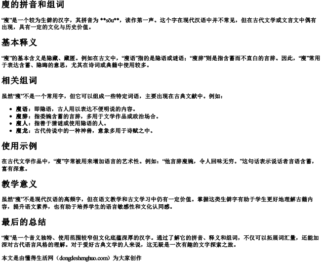 廋的拼音和组词 廋的拼音和组词