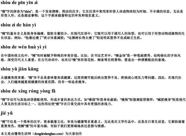 廋的拼音字 廋的拼音字