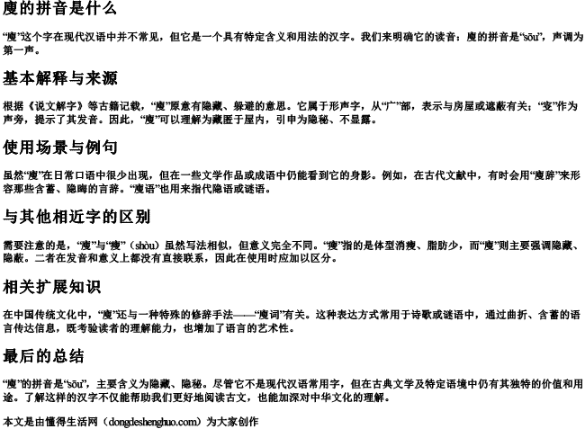 廋的拼音是什么 廋的拼音是什么