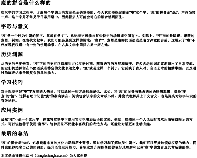 廋的拼音是什么样的 廋的拼音是什么样的