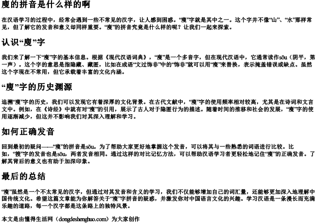 廋的拼音是什么样的啊.docx免费下载(word版可打印)