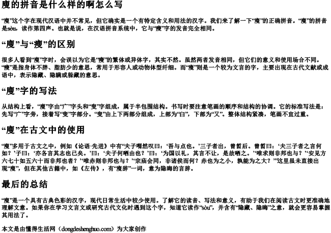 廋的拼音是什么样的啊怎么写 廋的拼音是什么样的啊怎么写