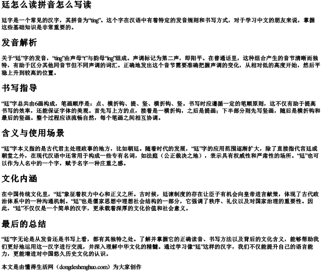 廷怎么读拼音怎么写读.docx免费下载(word版可打印)