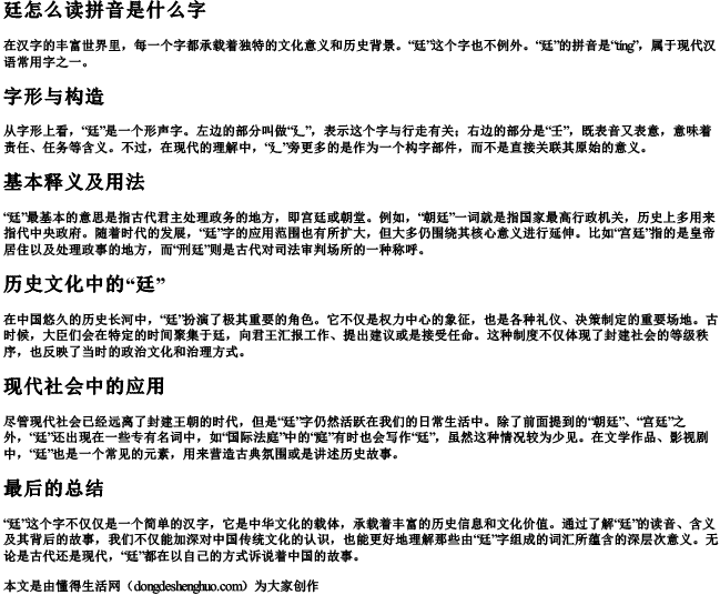 廷怎么读拼音是什么字