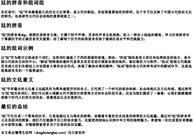 廷的拼音和组词组.docx免费下载(word版可打印)