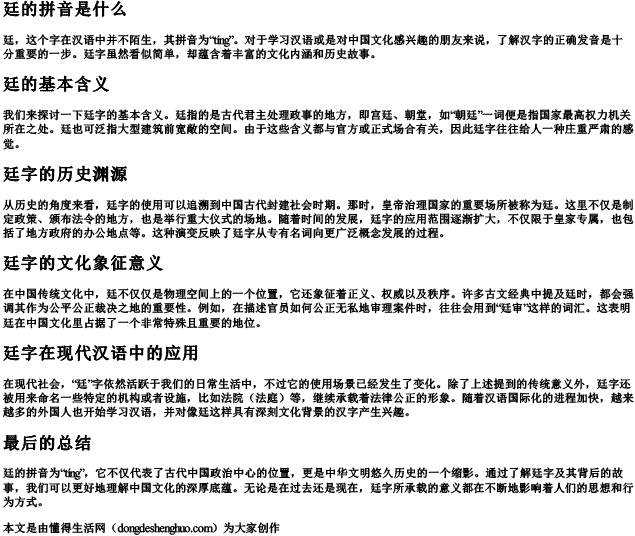 廷的拼音是什么 廷的拼音是什么