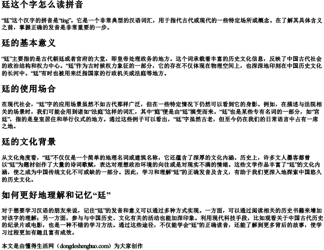 廷这个字怎么读拼音 廷这个字怎么读拼音