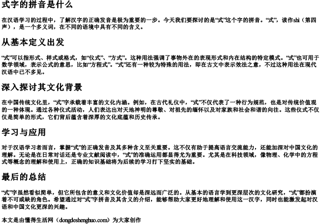 式字的拼音是什么