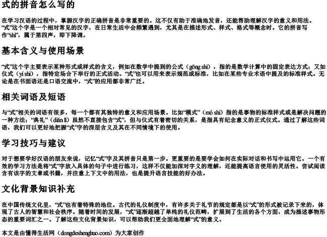 式的拼音怎么写的