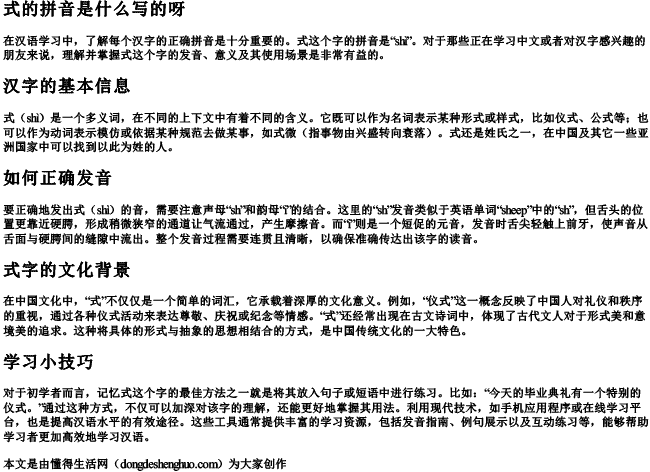 式的拼音是什么写的呀