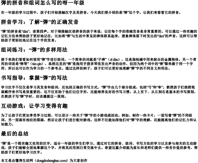 弾的拼音和组词怎么写的呀一年级