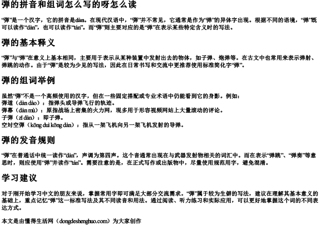 弾的拼音和组词怎么写的呀怎么读 弾的拼音和组词怎么写的呀怎么读