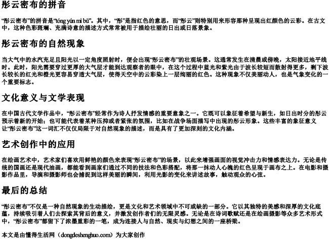 彤云密布的拼音