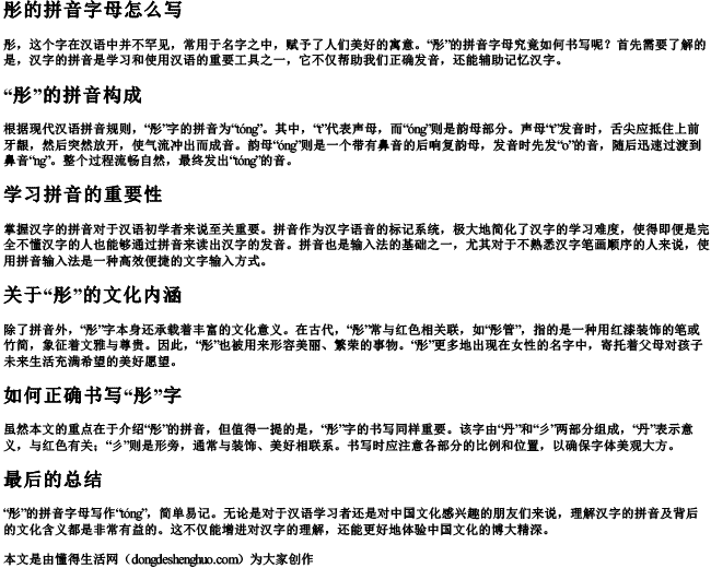 彤的拼音字母怎么写