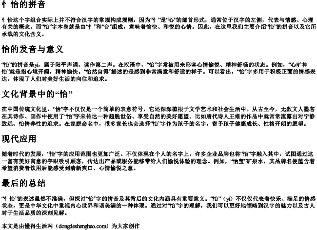 忄怡的拼音 忄怡的拼音