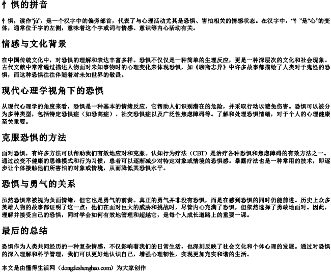 忄惧的拼音 忄惧的拼音