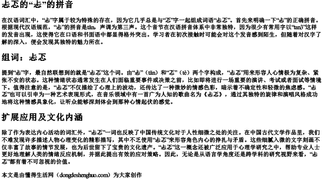 忐忑的忐的拼音和组词 忐忑的忐的拼音和组词