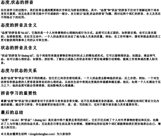 态度,状态的拼音 态度,状态的拼音