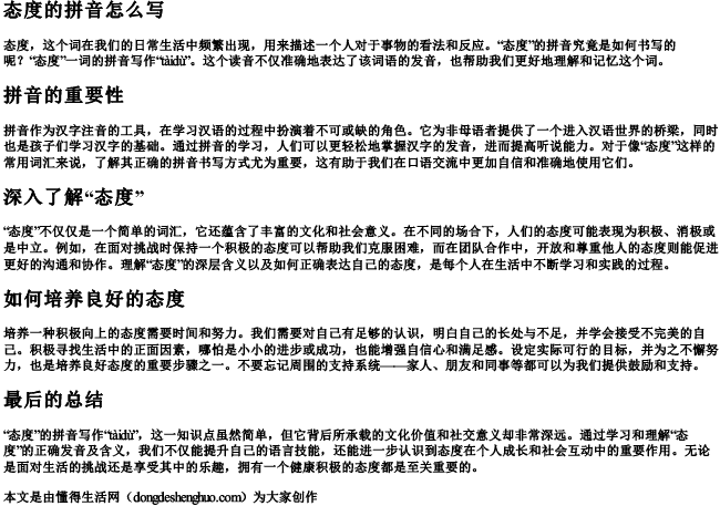 态度的拼音怎么写 态度的拼音怎么写