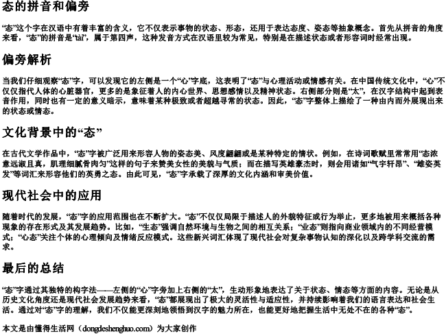 态的拼音和偏旁 态的拼音和偏旁