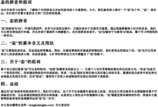 态的拼音和组词 态的拼音和组词