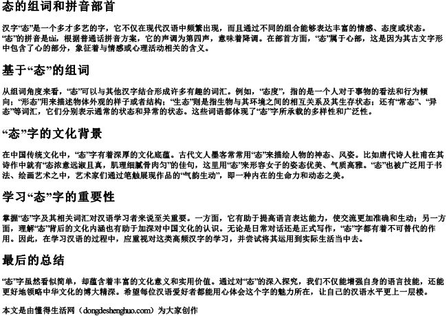 态的组词和拼音部首