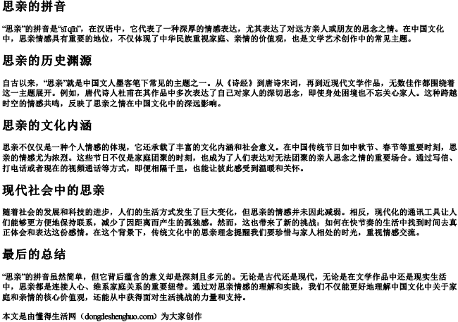 思亲的拼音 思亲的拼音