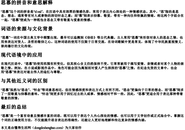 思慕的拼音和意思解释 思慕的拼音和意思解释