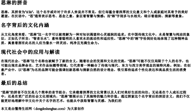 思淋的拼音 思淋的拼音