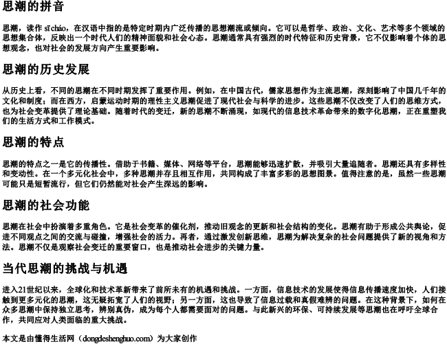 思潮的拼音 思潮的拼音