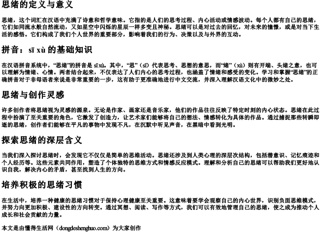 思绪,拼音 思绪,拼音