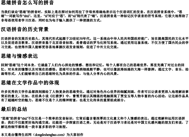 思绪拼音怎么写的拼音 思绪拼音怎么写的拼音
