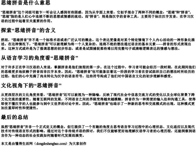 思绪拼音是什么意思 思绪拼音是什么意思