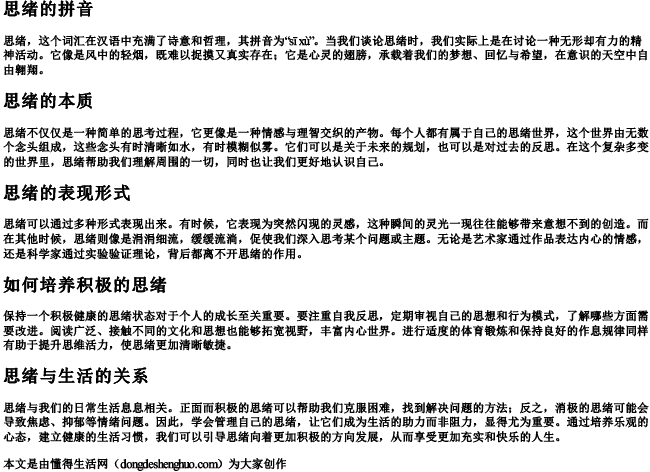 思绪的拼音 思绪的拼音