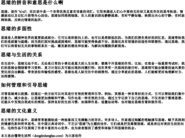 思绪的拼音和意思是什么啊 思绪的拼音和意思是什么啊