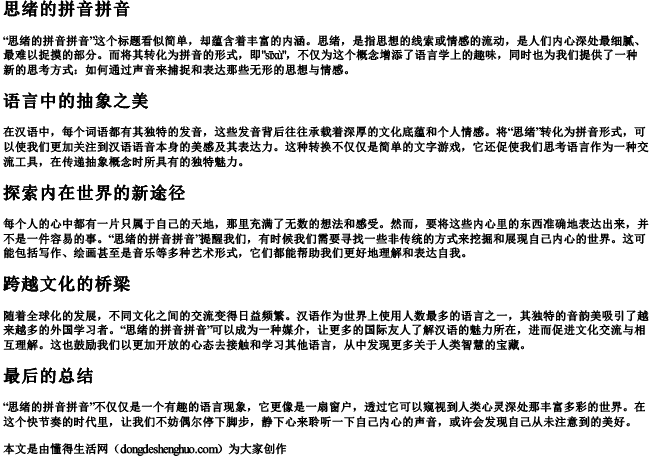 思绪的拼音拼音 思绪的拼音拼音