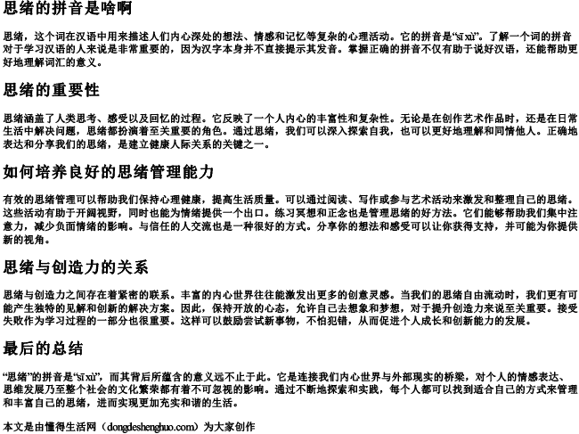 思绪的拼音是啥啊