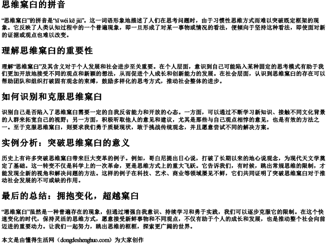 思维窠臼的拼音 思维窠臼的拼音