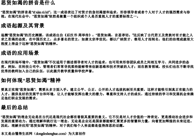 思贤如渴的拼音是什么.docx免费下载(word版可打印)