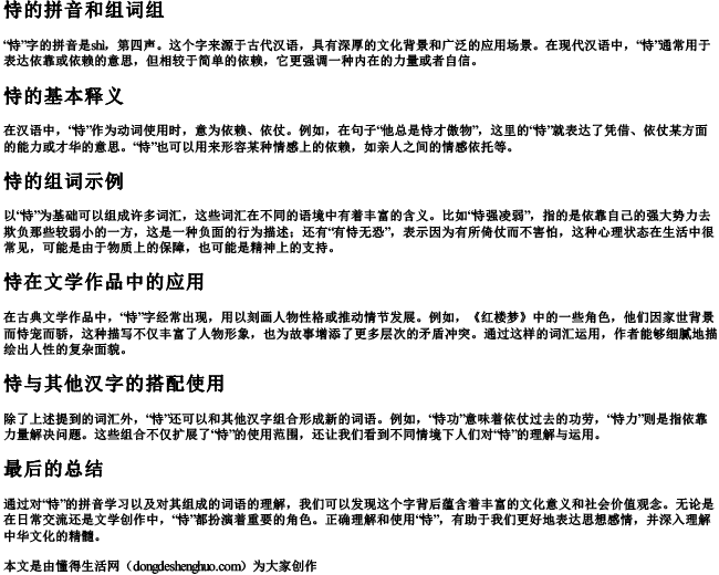 恃的拼音和组词组.docx免费下载(word版可打印)