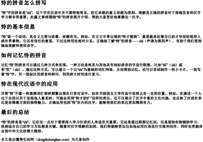 恃的拼音怎么拼写