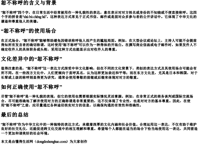 恕不称呼四个字怎么的拼音 恕不称呼四个字怎么的拼音