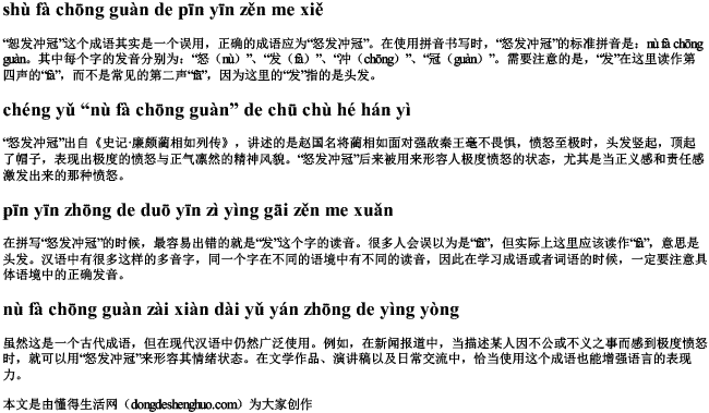 恕发冲冠的拼音怎么写 恕发冲冠的拼音怎么写