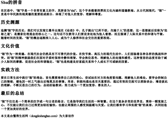 恕字的拼音 恕字的拼音