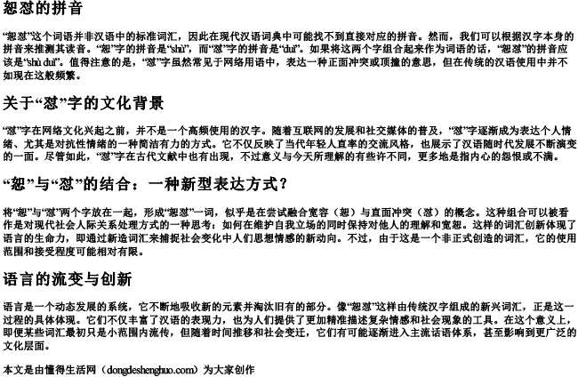 恕怼的拼音.docx免费下载(word版可打印)