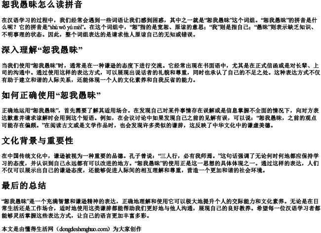 恕我愚昧怎么读拼音 恕我愚昧怎么读拼音