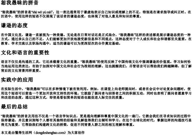 恕我愚昧的拼音 恕我愚昧的拼音