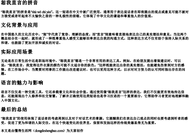 恕我直言的拼音 恕我直言的拼音