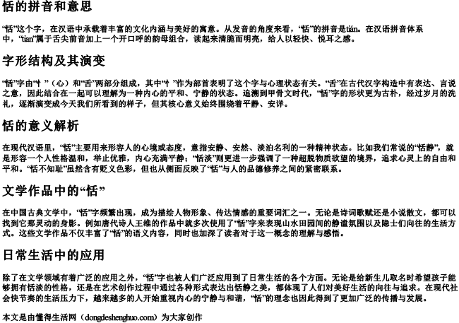 恬的拼音和意思.docx免费下载(word版可打印)